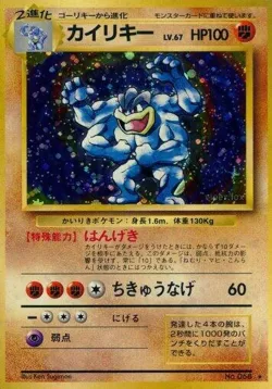 Machamp 「EXPANSION_PACK No. 057」「JP」